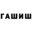 ГАШ Cannabis Dmitriy Minniahmetov
